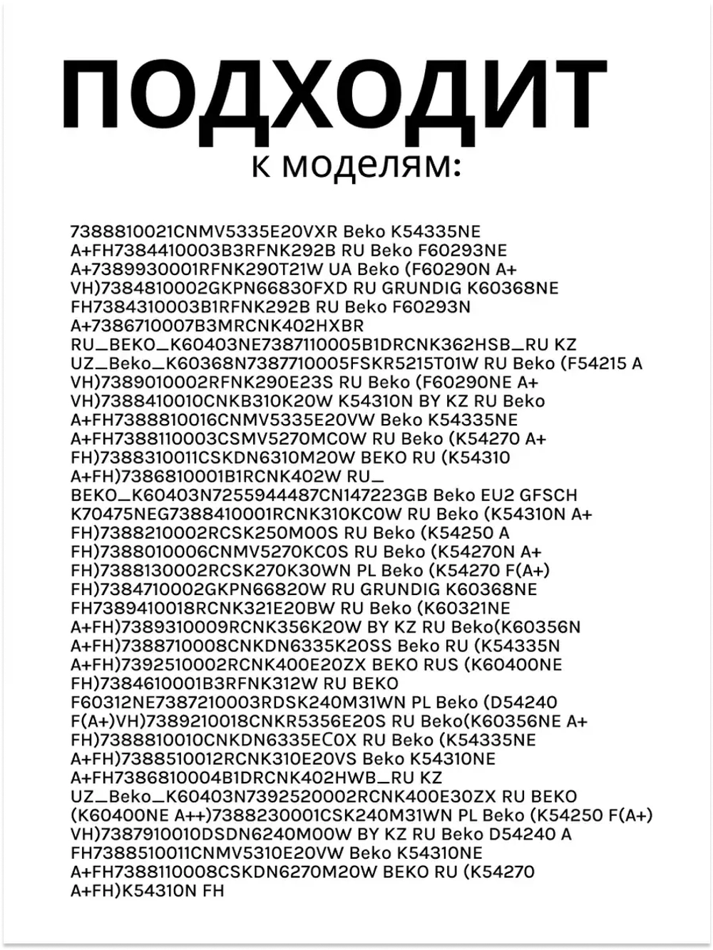 ножка 4117651900 Beko