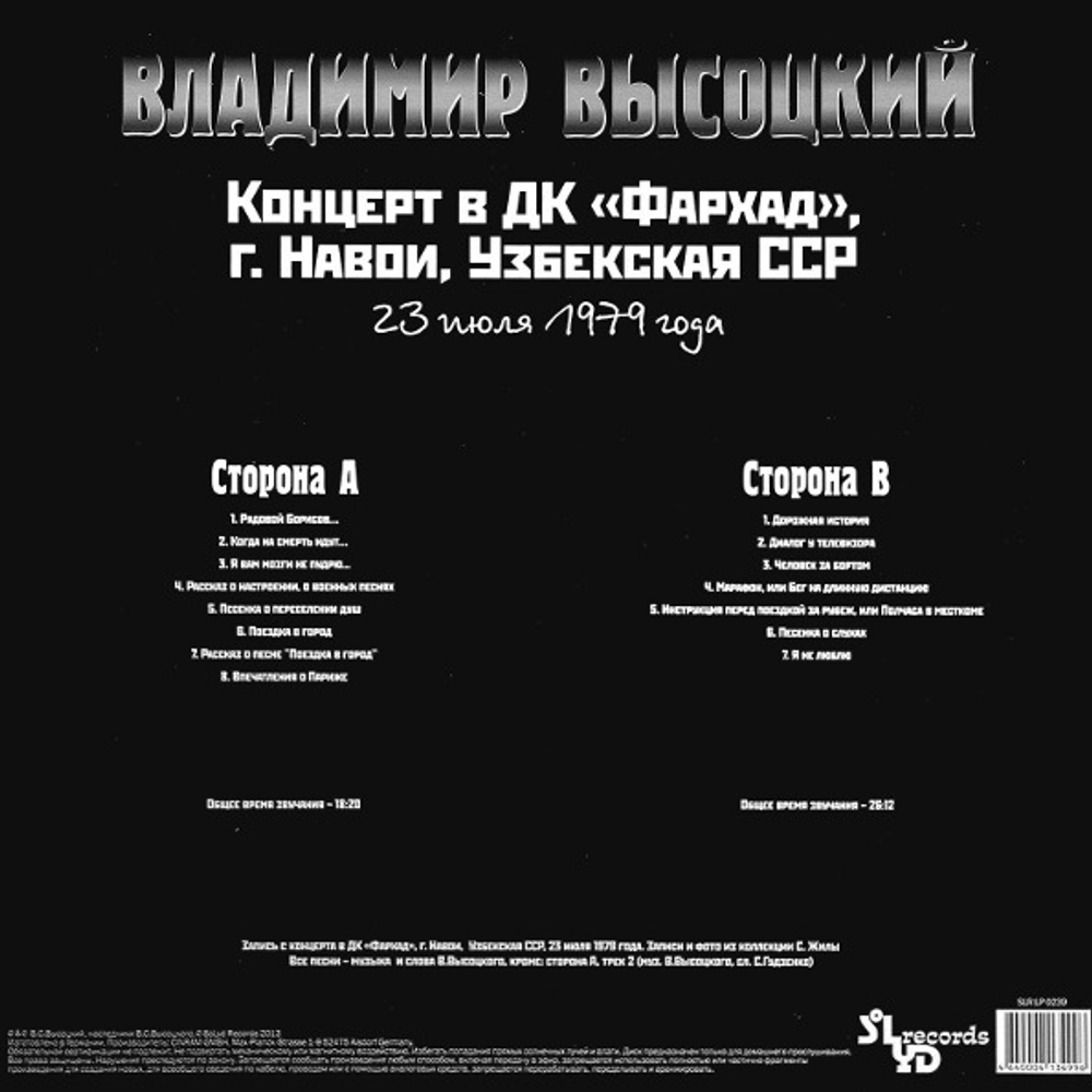 Владимир Высоцкий / Концерт В ДК Фархад (LP)