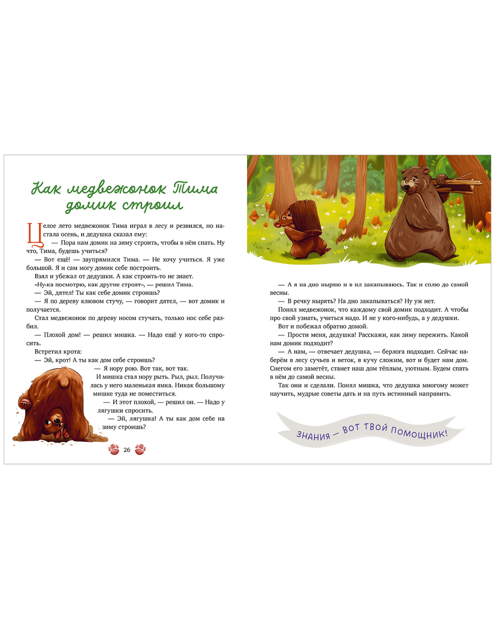 Семейные сказки. Дедушкины сказки для чтения перед сном