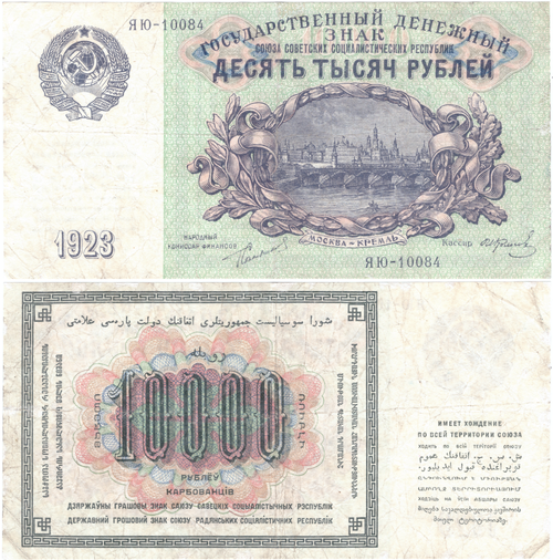 10000 рублей 1923 г