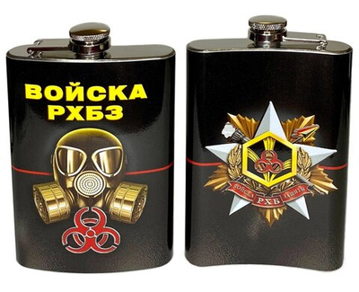 Фляжка "Войска РХБЗ"