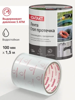 Супер фикс лента КОНТАКТ, ремонтная водонепроницаемая клейкая лента 1,5м