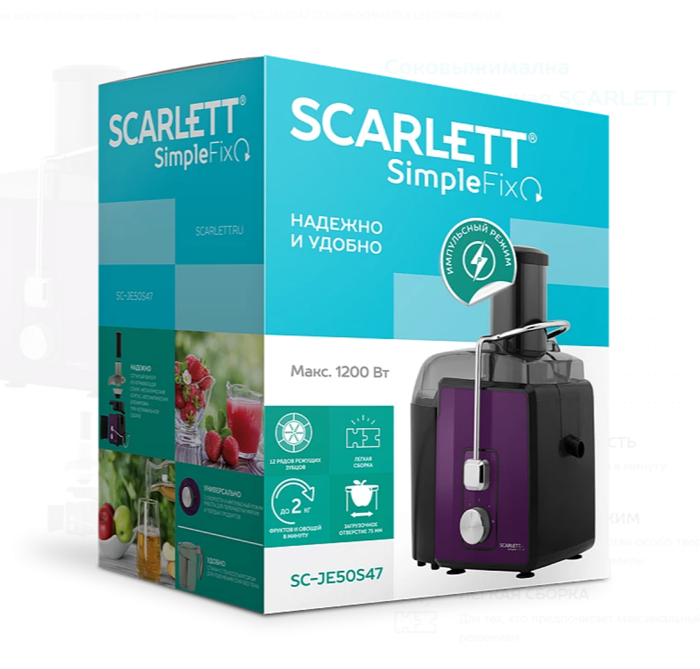 Соковыжималка Scarlett SC-JE50S47 (h)