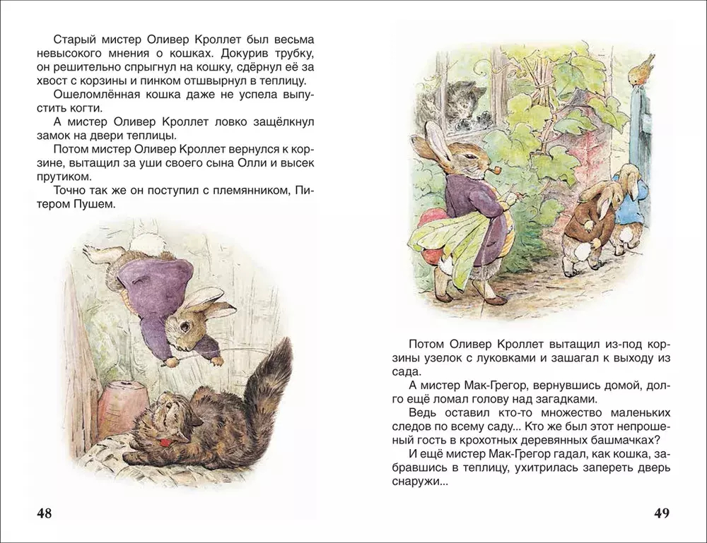 Кролик Питер. Сказки (ВЧ)