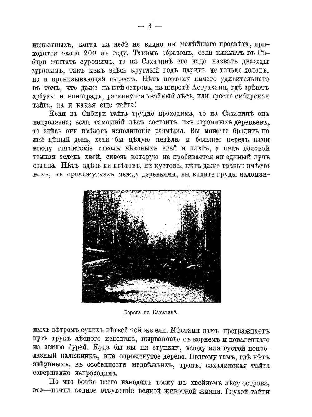 По Дальнему Востоку. Сахалин, Уссурийская область, Маньчжурия, Корея и Япония | В. Львович
