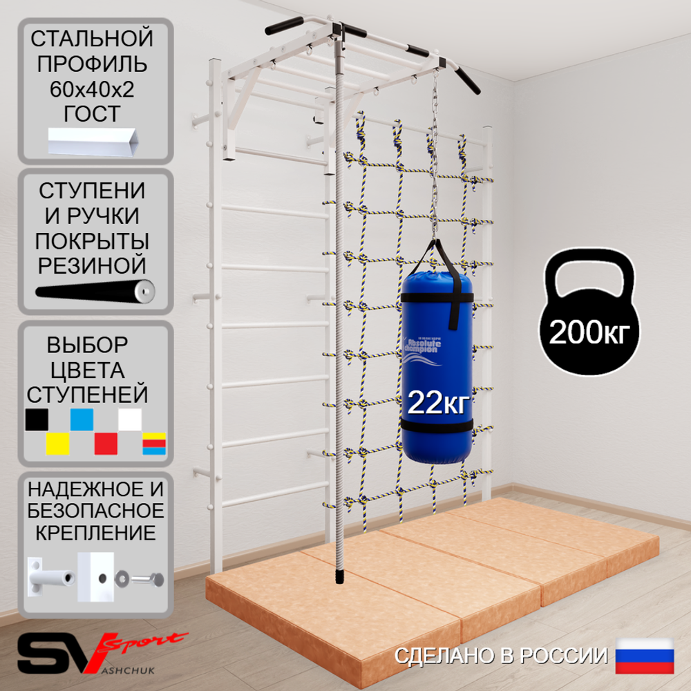 Шведская стенка Sv Sport усиленная 62960 (Турник рукоход/Канат/Цепь/Мешок 22кг/Мат 2м/Канатный лаз)