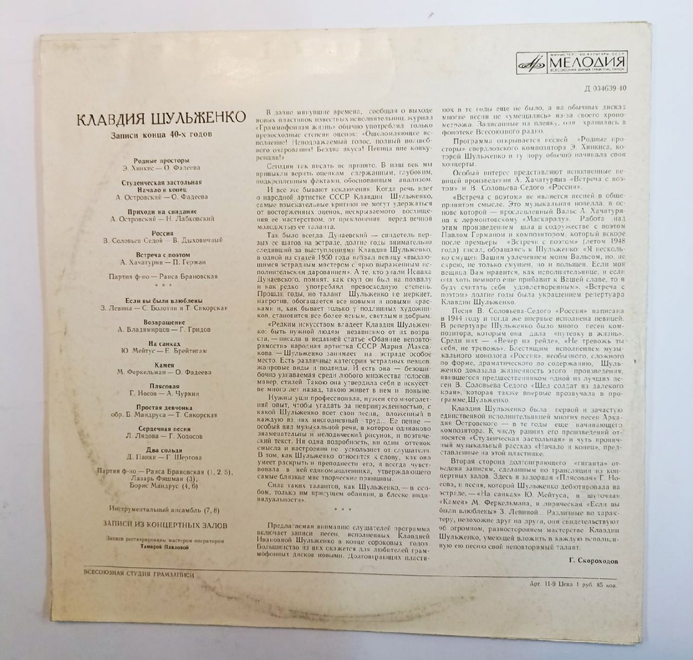 Клавдия Шульженко Записи Конца 40-х Годов (USSR 1973)