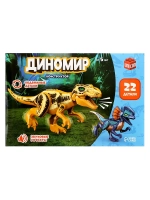 Диномир 22 детали