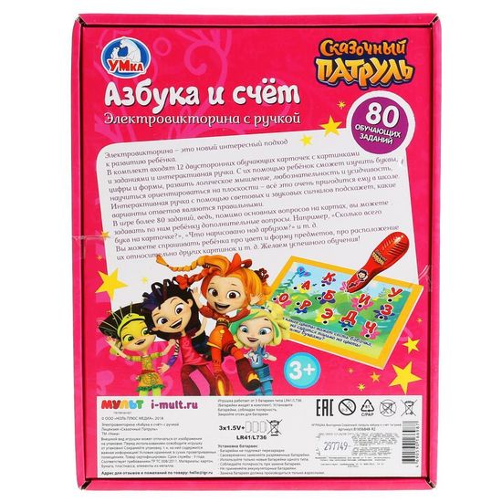 Викторина Сказочный патруль азбука и счет тм "умка" в русс. кор.