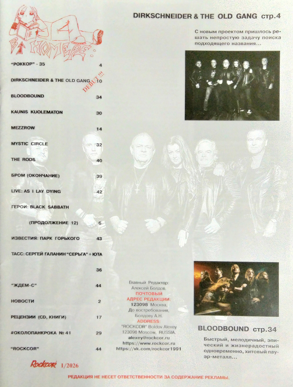 Rockcor Magazine №1 2026 35 Лет