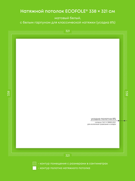 Матовый натяжной потолок 10.8 м2