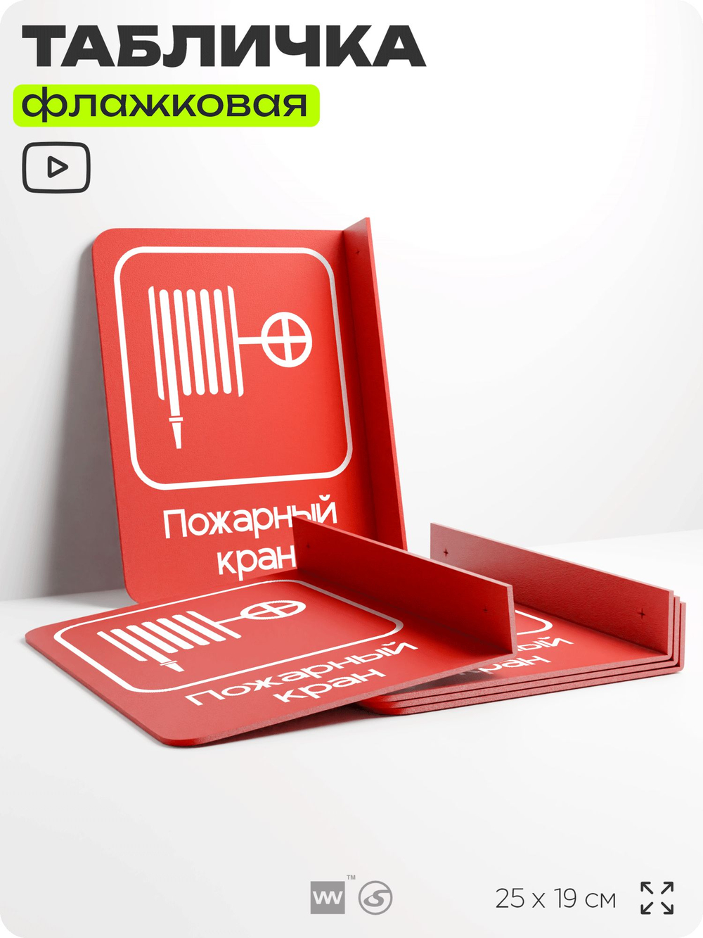 Табличка "Пожарный кран" флажковая на стену, двусторонняя с крепежом, 19 х 25 см, для офиса, кафе, ресторана, серия COSMO, Айдентика Технолоджи