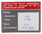 Патрон .366 ТКМ Техкрим пуля Кион полуоболочечная. 13,0г, коробка 20 шт.