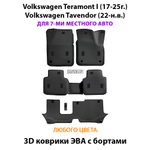 Автомобильные коврики ЭВА с бортами на 3 ряда для Volkswagen Teramont I (17-25г.), Volkswagen Tavendor (22-н.в.) 7-ми местное авто