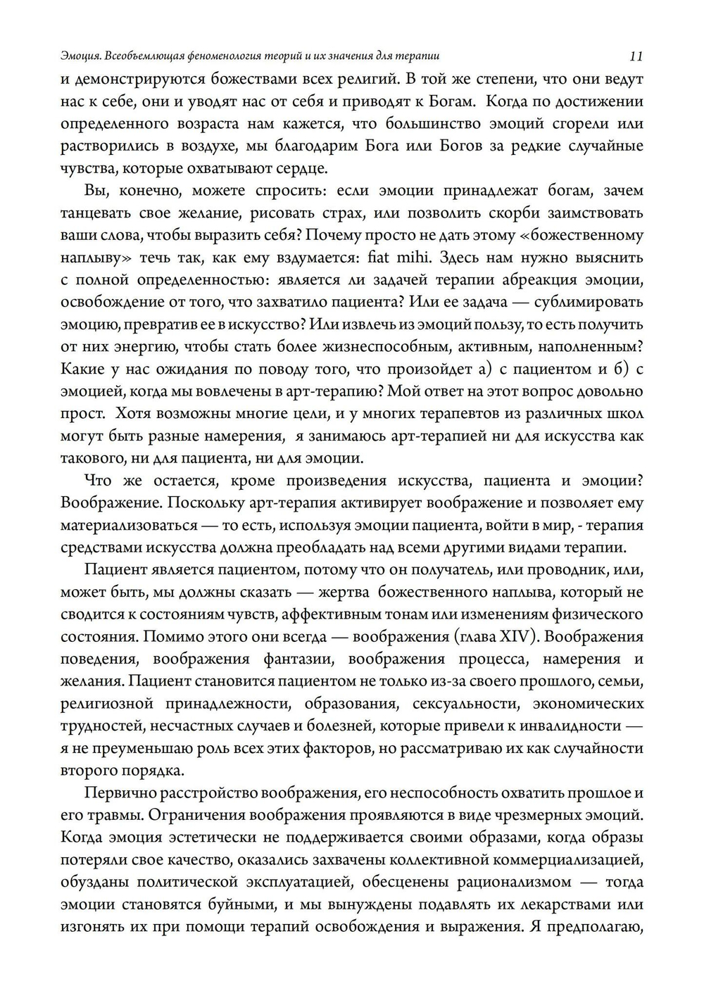 Эмоция. Всеобъемлющая феноменология теорий и их значения для терапии (PDF)