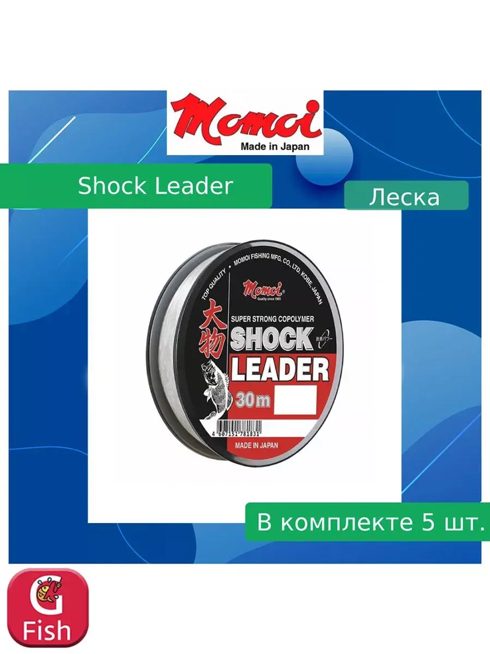 Монофильная леска для рыбалки Momoi Shock Leader.37мм 30м прозрачная