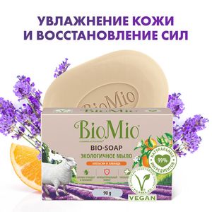 Мыло туалетное "Апельсин, лаванда и мята" BioMio, 3 штуки по 90 гр. каждое