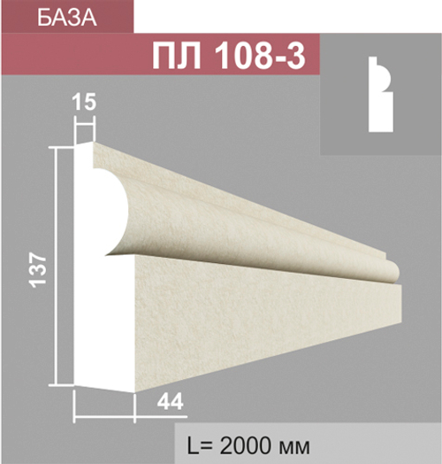 ПЛ108-3 база пилястры (44х137х2000мм)
