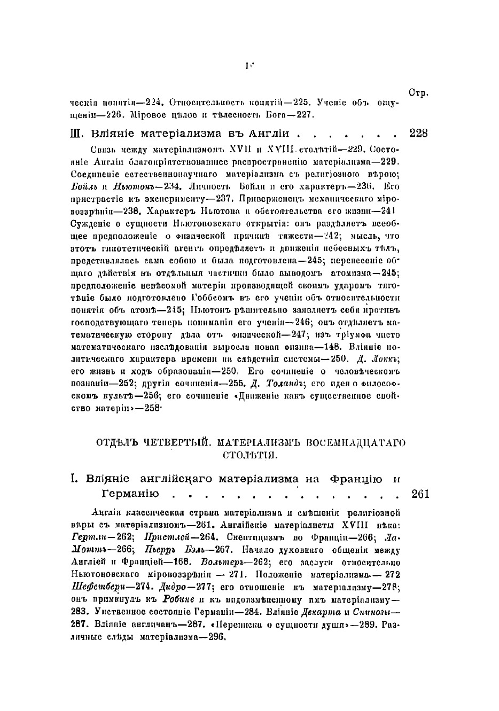 История материализма и критика его значения в настоящее время. Том 1 | Ланге Фридрих Альберт