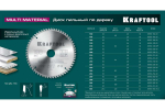 Диск пильный по алюминию KRAFTOOL Multi material 210x30 мм, 64Т 36953-210-30
