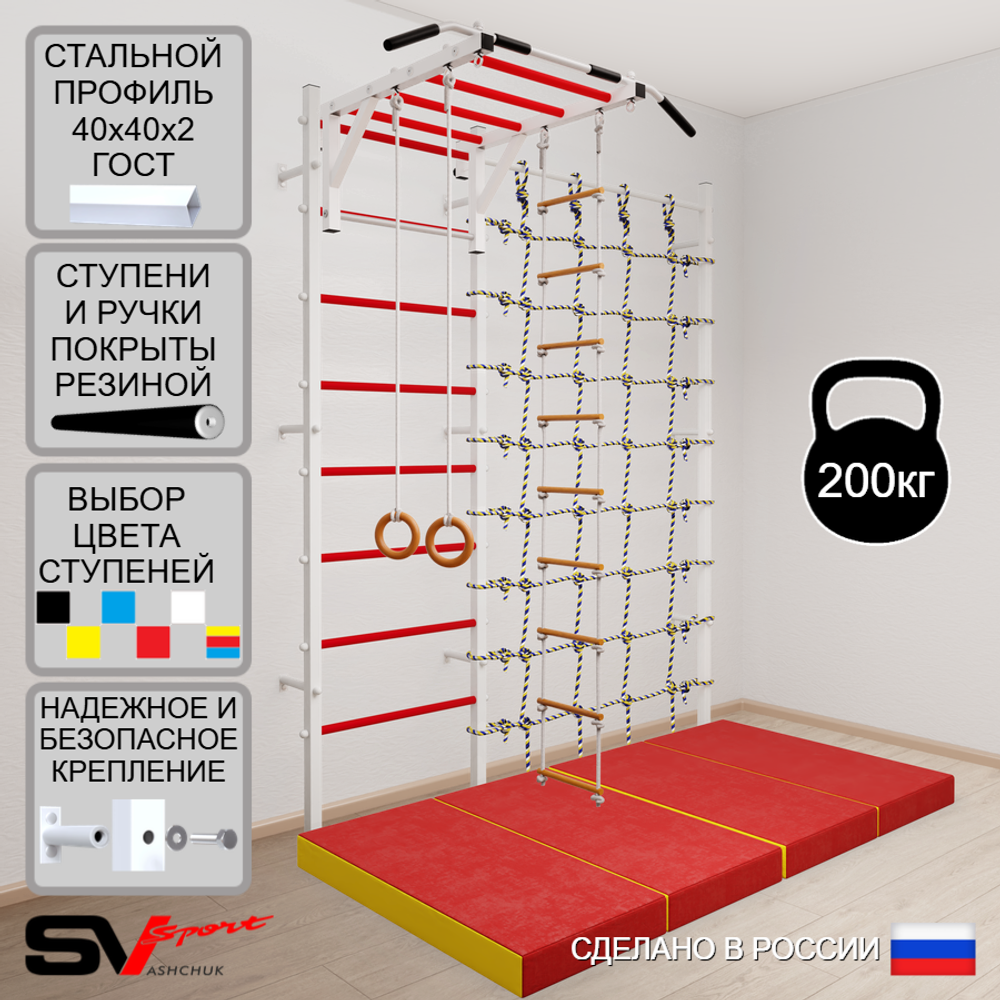 Шведская стенка Sv Sport 53740 (Турник рукоход/Кольца/Лестница/Мат 2м/Канатный лаз)