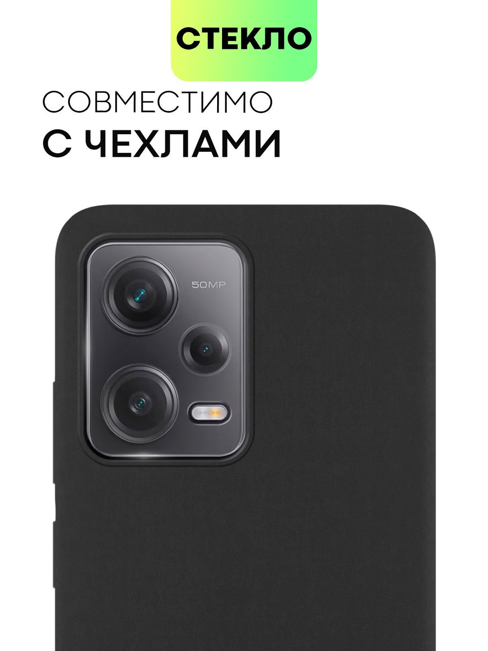 Стекло на камеру BROSCORP для Redmi Note 12 Pro 5G (арт.XM-RN12PRO-CLEAR-CAM-GLASS )