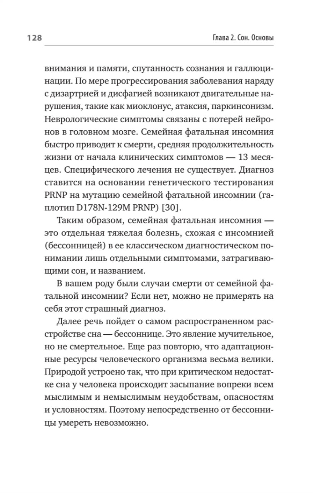 Без тревоги и бессонницы. Спокойный сон за 6 недель. Отпускается без рецепта врача