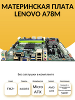 S-FM2+ Материнская плата Lenovo A78M