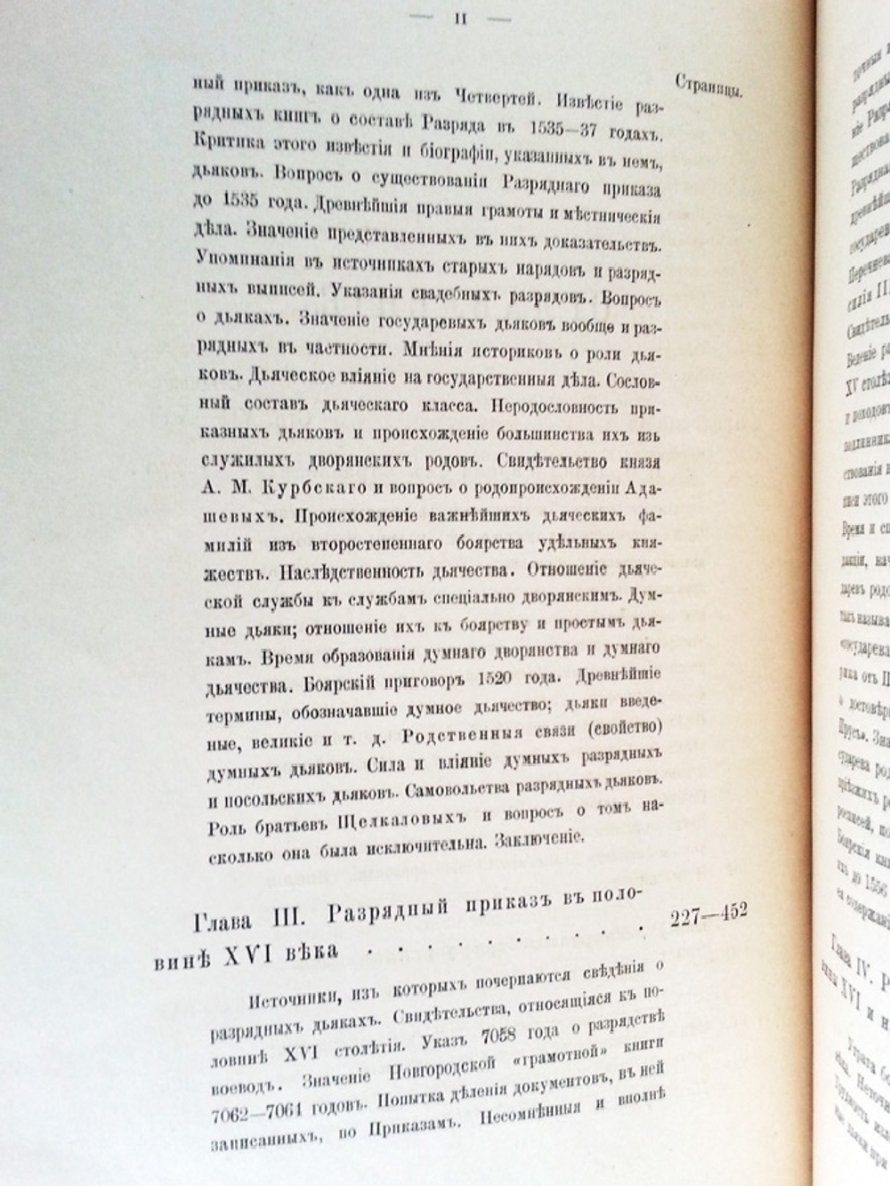 "Разрядные дьяки XVI века: Опыт исторического исследования". Н.П. Лихачев  [с автографом]. 1888г. - редкая книга
