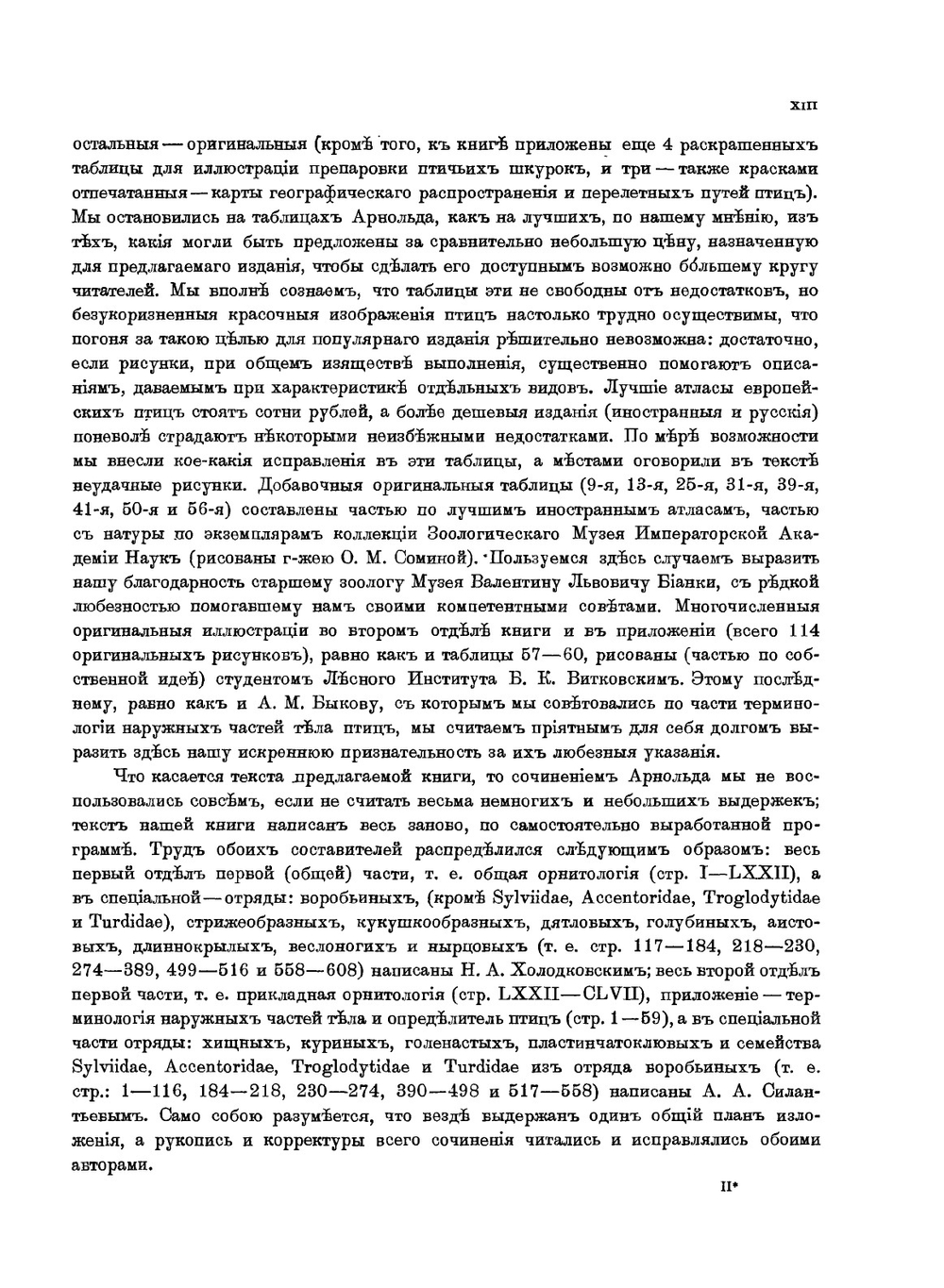 Птицы Европы. Практическая орнитология с Атласом европейских птиц | Н.А. Холодовский
