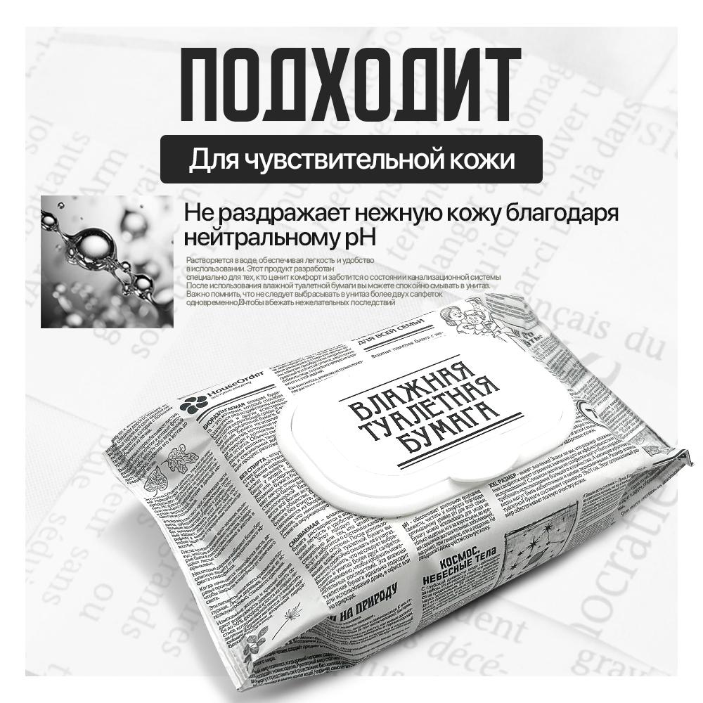 Влажная туалетная бумага 144 шт / 2 упаковки