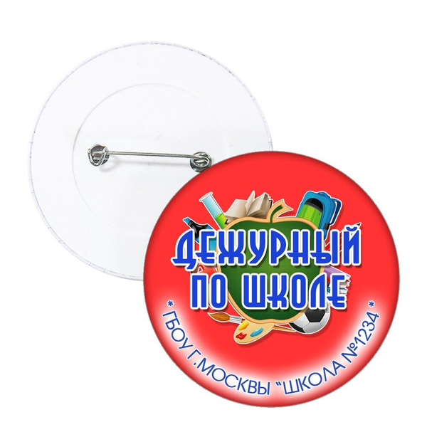 Значок Дежурный. Красный, с номером школы. Дежурный по классу