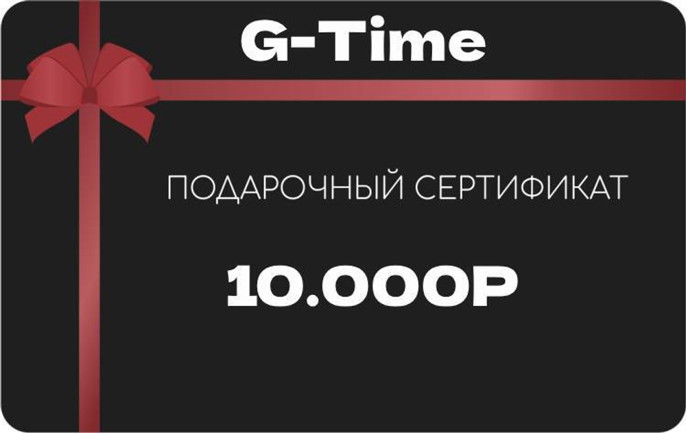 Подарочный Сертификат на часы в GTime.