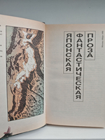 Японская фантастическая проза. Том 22