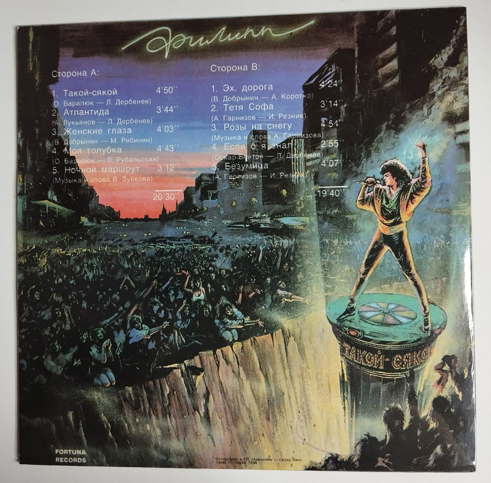 Винтажная виниловая пластинка LP Филипп Киркоров Такой Сякой (Россия 1993) С Автографом
