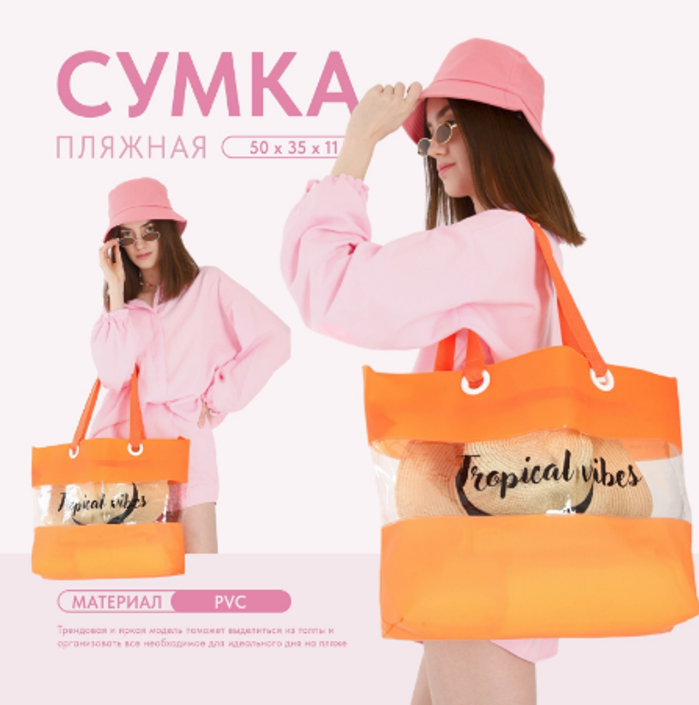 Сумка женская пляжная Tropical vibes,50*35*11см,цвет оранжевый