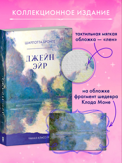 Джейн Эйр