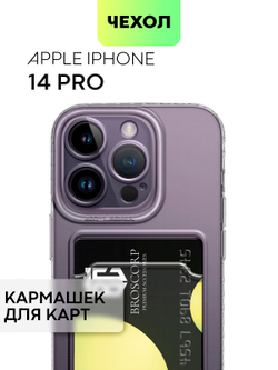 Чехол BROSCORP для Apple iPhone 14 Pro (арт. IP14PRO-TPU-01-POCKET )