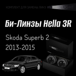 Би-линзы Hella 3R для фар на Skoda Superb 2 2013-2015, комплект биксеноновых линз, 2 шт