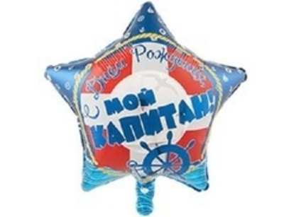 К 18" Звезда, С Днем рождения, Капитан, 1 шт.