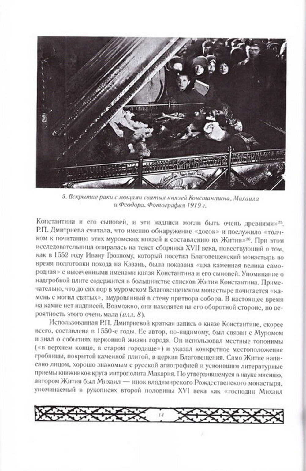 Икона святых благоверных князей Константина, Михаила и Феодора Муромских. Альбом