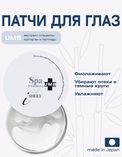 Осветляющие тканевые патчи для глаз Spa Treatment UMB Stretch & Sheet, 60 шт