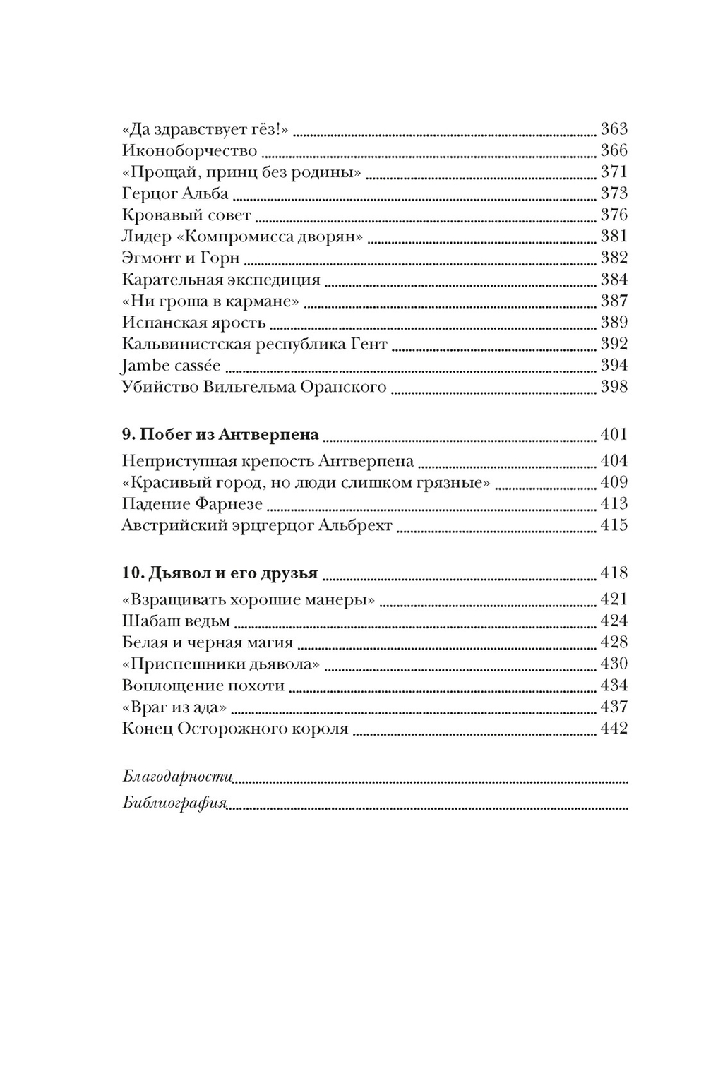 Бурный XVI век