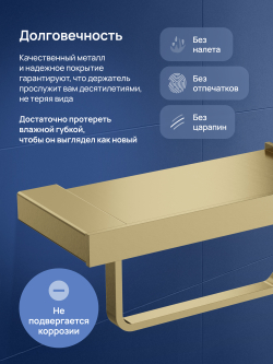 Держатель для туалетной бумаги STWORKI Дублин S41345GM настенный, матовое золото, с полкой