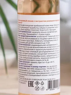 Салициловый лосьон Витатека с серебром и экстрактом ромашки, 100 мл