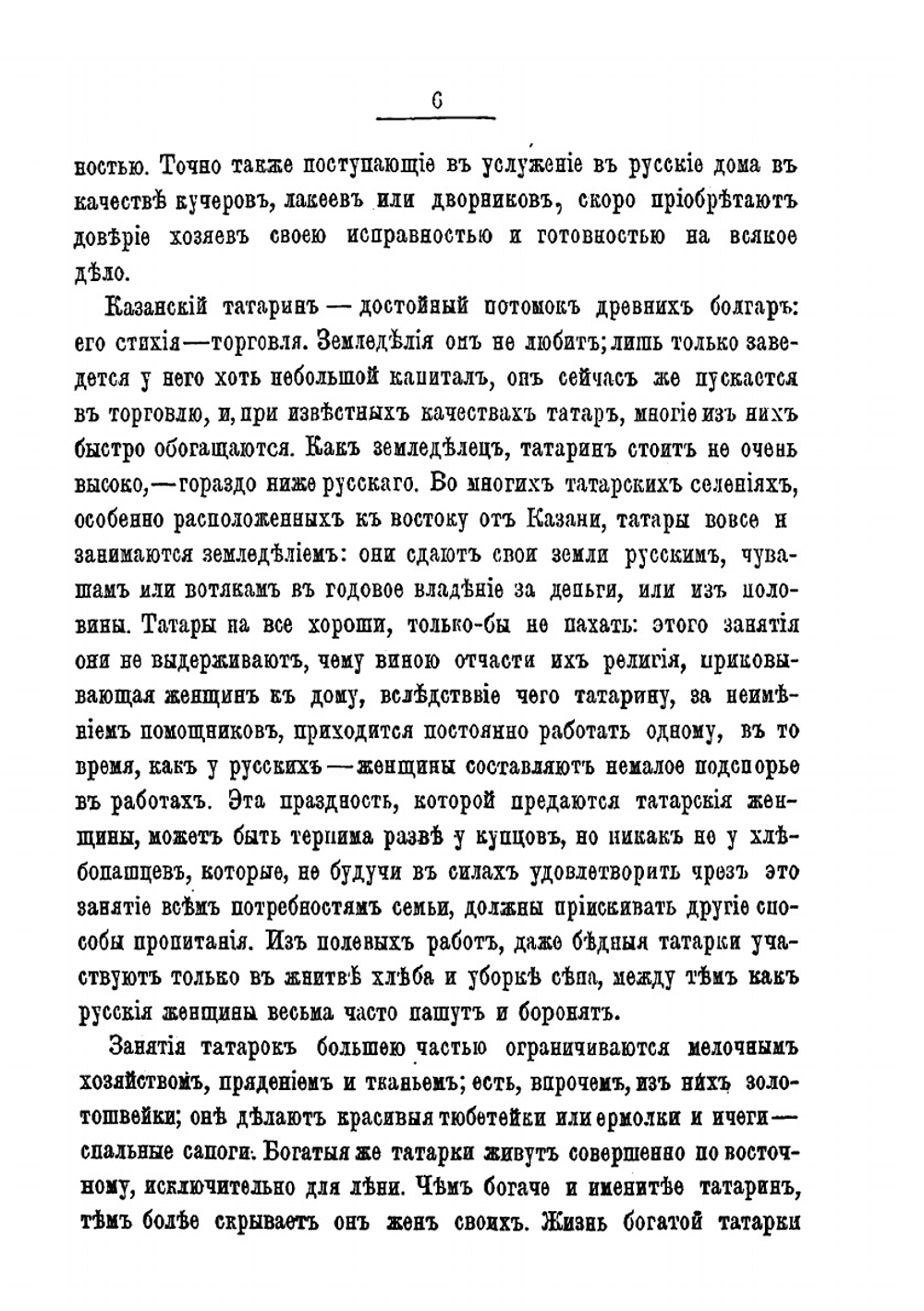 Народы России Этнографические очерки. Том 2 | Нет автора