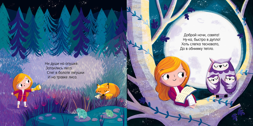 Книжки-картинки. Самая сонная книжка