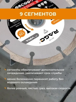 Диск алмазный сегментный HQ 125 мм по бетону RAGE by VIRA