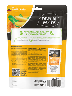 Бананы вяленые Вкусы мира 100г