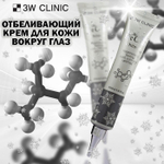 3W Clinic. Отбеливающий крем для век с коллагеном Whitening Collagen Eye Cream